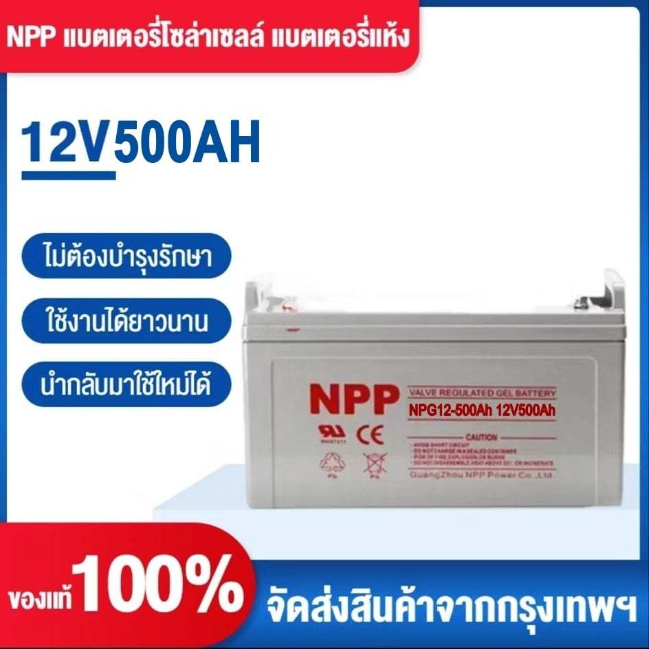 NPP แบตเตอรี่โซล่าเซลล์ 12V 100AH/200AH/300AH/400AH/500AH/600AH/700AH  แบตเตอรี่แท้  สัญญาณกันขโมย ก
