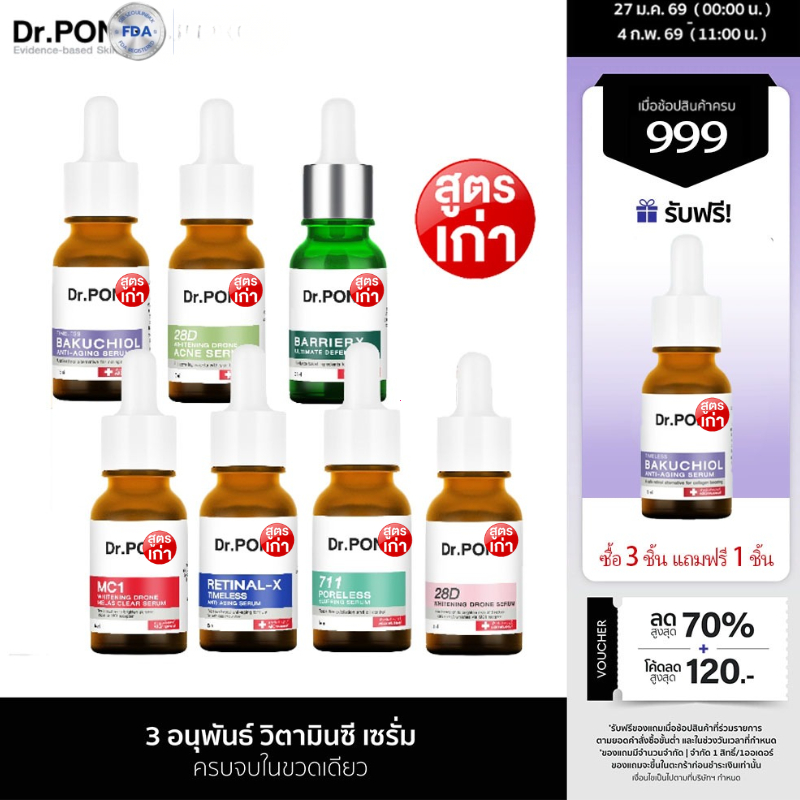 รวมเซรั่ม Dr.PONG Effective Dose เรื่องผิวเห็นผล ยืนยันด้วยงานวิจัย