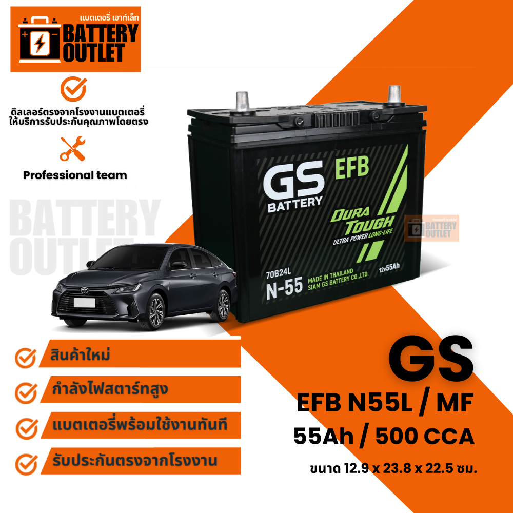 แบตเตอรี่ GS รุ่น EFB N55L (ส่งด่วนได้รับสินค้าวันนี้) 12V 55AH Maintenance Free แบตเตอรี่กึ่งแห้ง