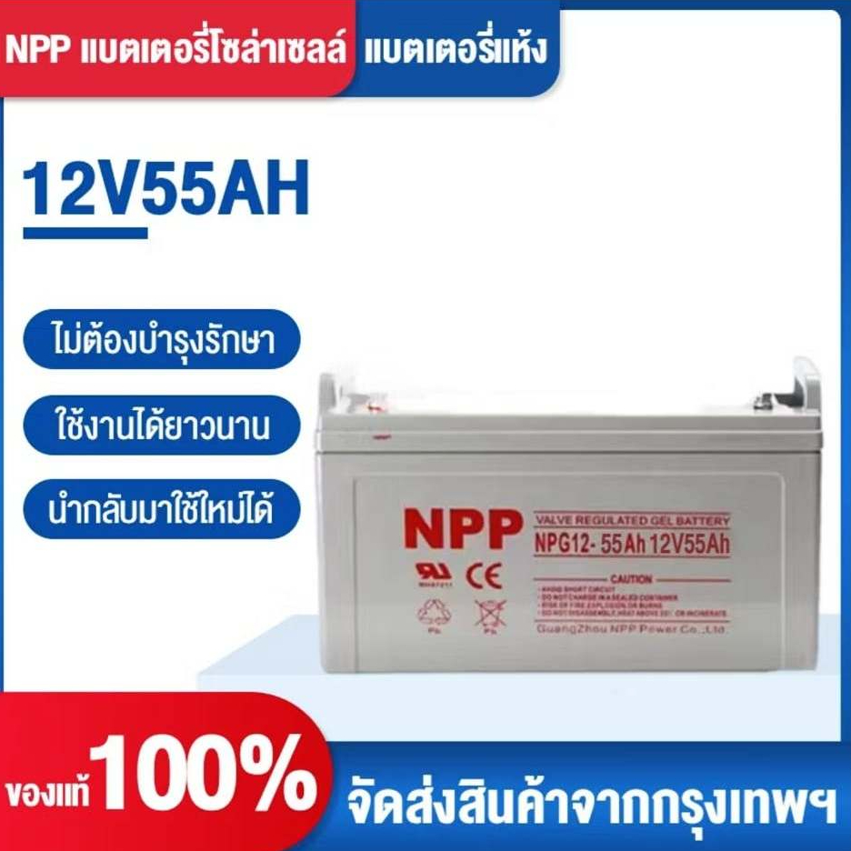 NPP  แบตเตอรี่โซล่าเซลล์  12V  100AH/200AH/300AH/400AH/500AH/600AH/700AH แบตเตอรี่ เครื่องสำรองไฟ UPS เครื่องเกษตร C001