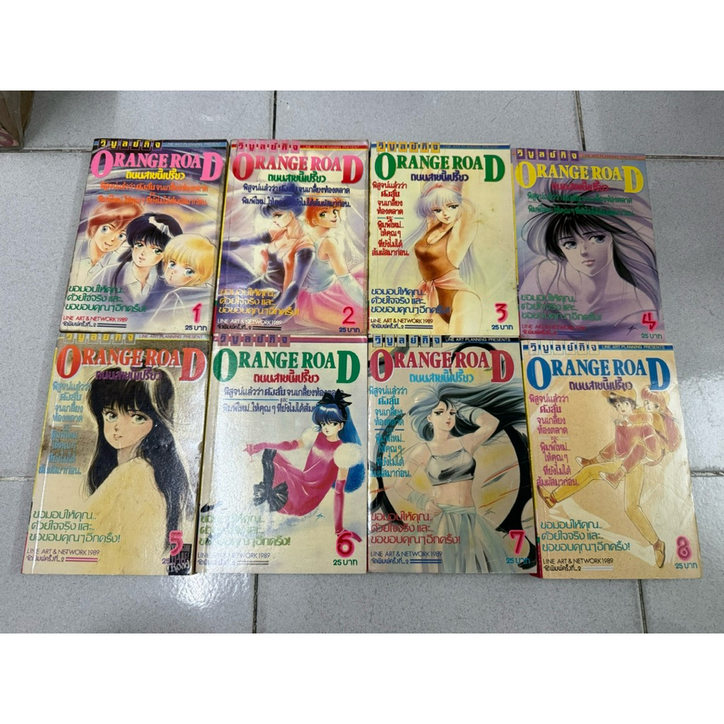 ORANGE ROAD ถนนสายนี้เปรี้ยว 8 เล่มจบ