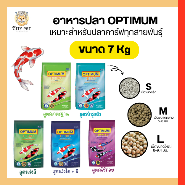 Optimum อาหารปลาคราฟ 7 กก.