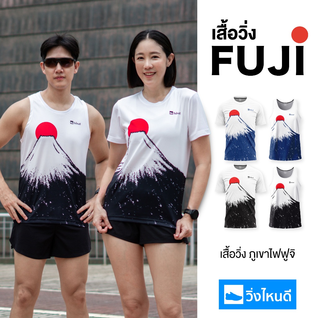 วิ่งไหนดี เสื้อวิ่งลายภูเขาไฟฟูจิ มี 2 สี สีดำและน้ำเงิน เสื้อวิ่ง เสื้อออกกำลังกาย ผ้าบางเบา ใส่สบาย