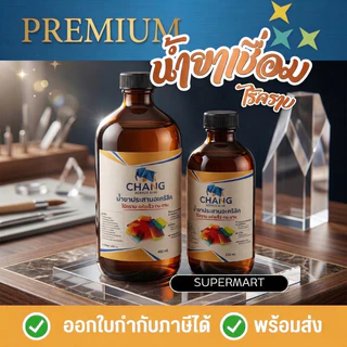 น้ำยาประสานอะคริลิคไร้คราบ Chang Acrylic Glue. **รบกวนไม่สั่งซื้อรวมกับสินค้าอื่น**