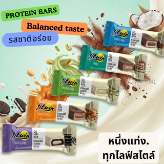 FitWin Protein Bar โปรตีนบาร์ 60 g | 60 กรัม – 1 ชิ้น | 5 ชิ้น (กล่อง) | ไม่เติมน้ำตาล | กลูเตนฟรี | ไฟเบ
