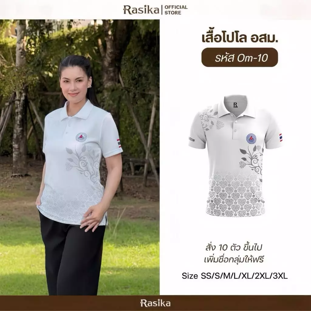 Rasika โปโลอสม.(อาสาสมัครสาธารณสุข) สีขาว 2 ลาย สุภาพ เรียบร้อย ใส่ได้ทั้งชายและหญิง