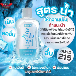 SiYi เจลหล่อลื่น 4 แบบ คลาสสิก LGBTQ ร้อน เย็น ปริมาณ 215ml
