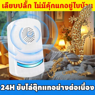 🦎เครื่องไล่จิ้งจก อัลตราโซนิก ที่ไล่ตุ๊กแก ไล่จิ้งจกไฟฟ้า รุ่นใหม่ล่าสุด ไร้เสียง ปลอดภัย ใช้ได้ทั่วบ้าน 🦎