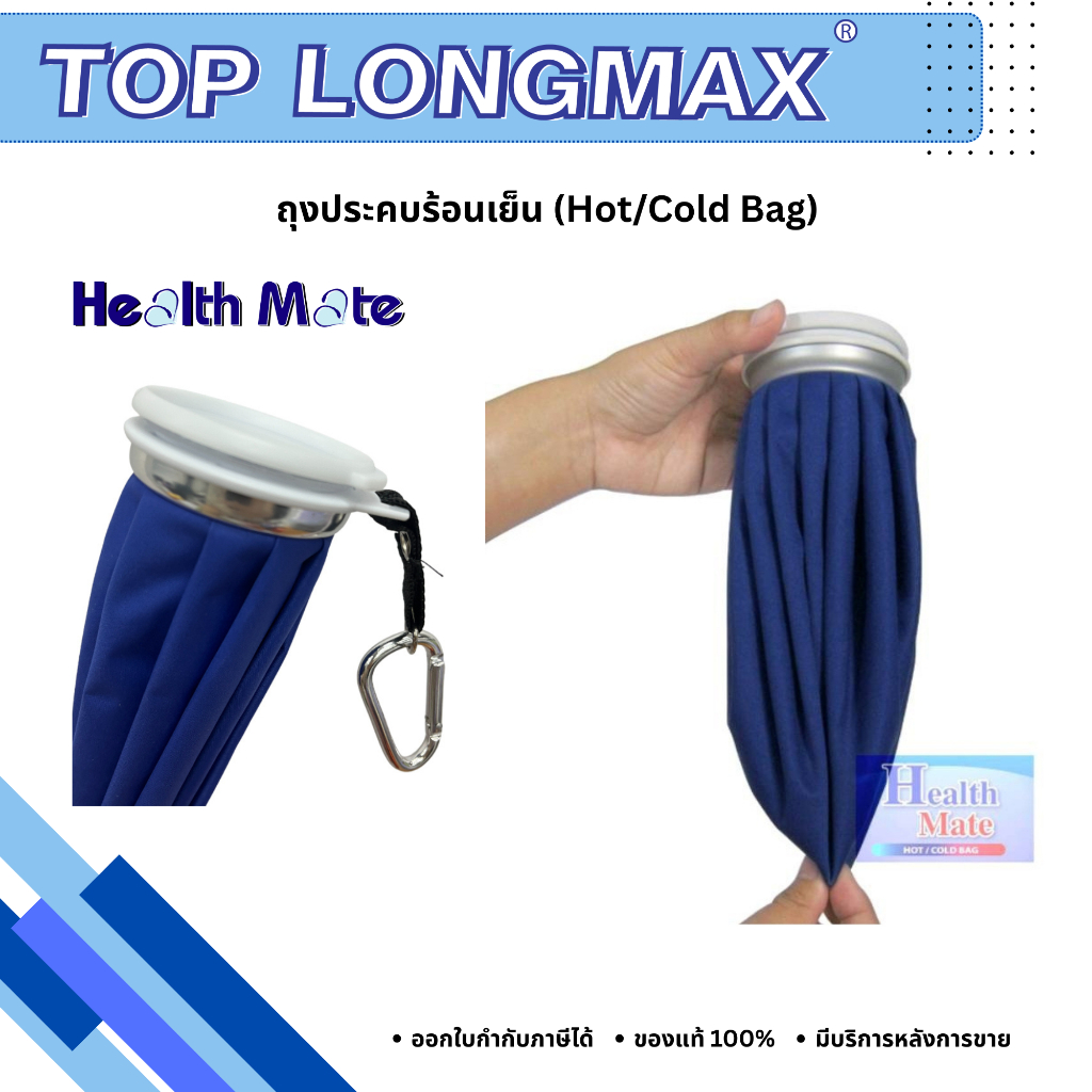 Healthmate ถุงประคบร้อน/เย็น ขนาด 7/9/11 นิ้ว สีน้ำเงิน