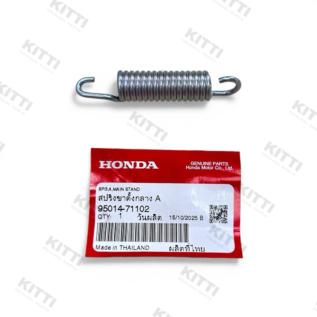 สปริงขาตั้งคู่ ขาตั้งกลาง Wave125 S,R,i,X , Wave 110i, DREAM ของแท้Honda 100% (95014-71102)