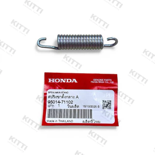 สปริงขาตั้งคู่ ขาตั้งกลาง Wave125 S,R,i,X , Wave 110i, DREAM ของแท้Honda 100% (95014-71102)