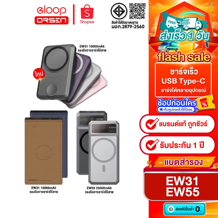 [ติดตาม รับส่วนลด] Eloop EW31แบตสำรองชาร์จไร้สาย 10000mAh PD20W / Eloop EW55 แบตสำรอง 20000mAh PD20W