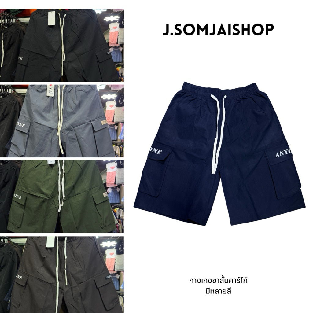 กางเกงขาสั้นคาร์โก้ผู้ชาย เอวยางยืด เชือกรูด มีกระเป๋า Cargo Shorts ผู้ชาย กางเกงขาสั้นลำลอง ใส่เที่ยว ใส่สบาย มีหลายสี