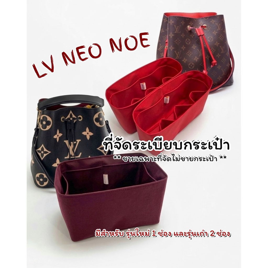 ที่จัดระเบียบกระเป๋า LV. Neo Noe