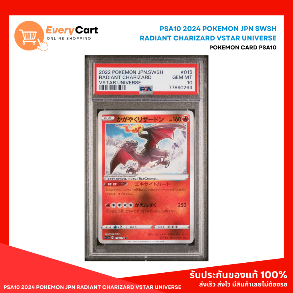 [พร้อมส่ง] PSA10 2024 POKEMON JPN SWSH RADIANT CHARIZARD VSTAR UNIVERSE