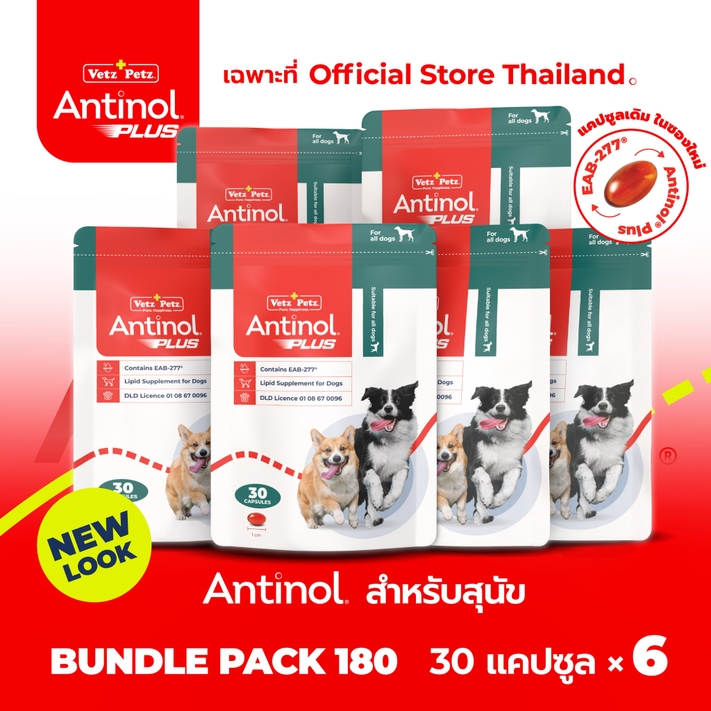 [Official Store] แอนทินอล Antinol® EAB 277™ Bundle Pack 180 แคปซูล