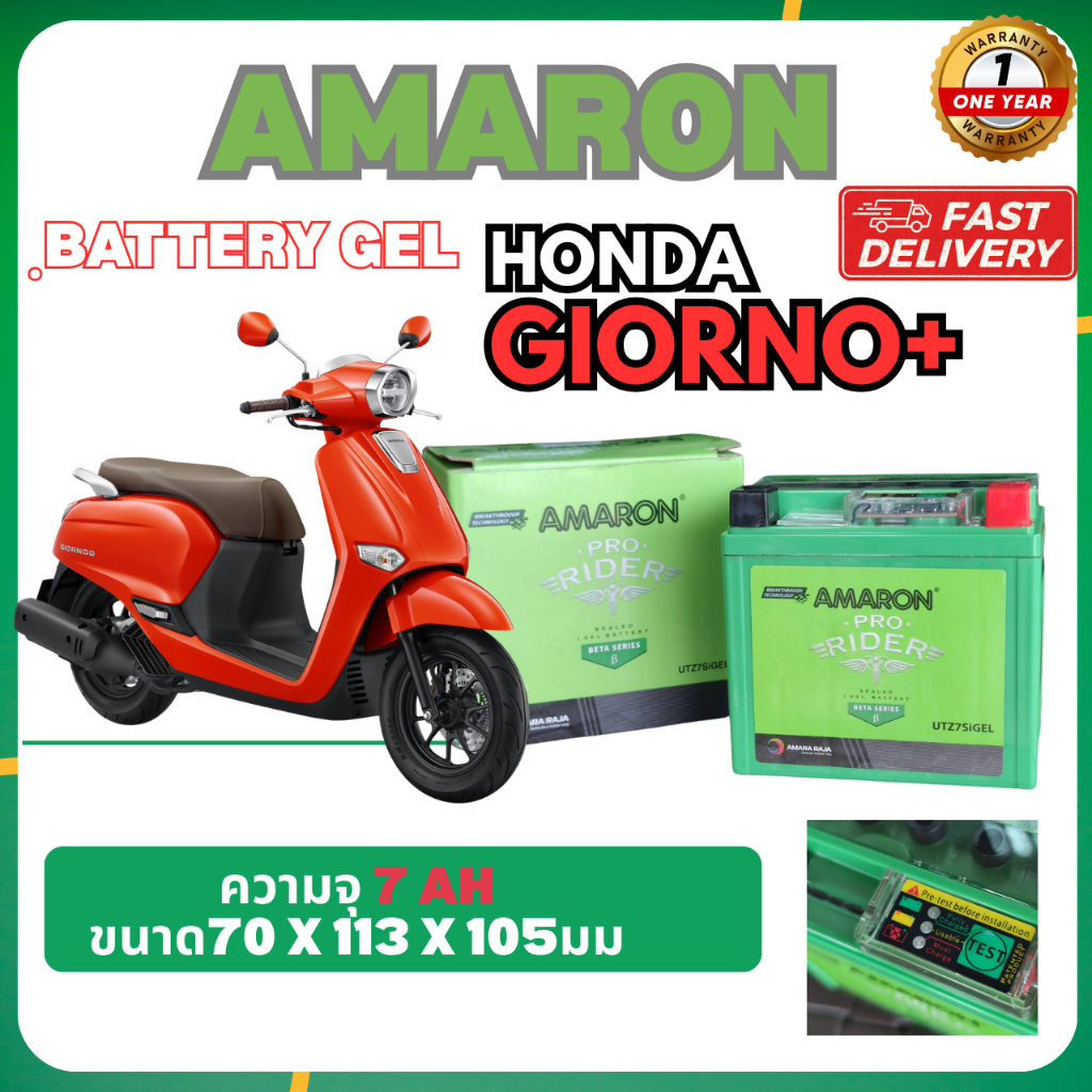 Battery Amaron แบตเตอรีสำหรับ HONDA GIORNO มอเตอร์ไซค์ แบบเจลรุ่นใหม่ ขนาด 7 amp GEL BATTERY ส่งด่วน
