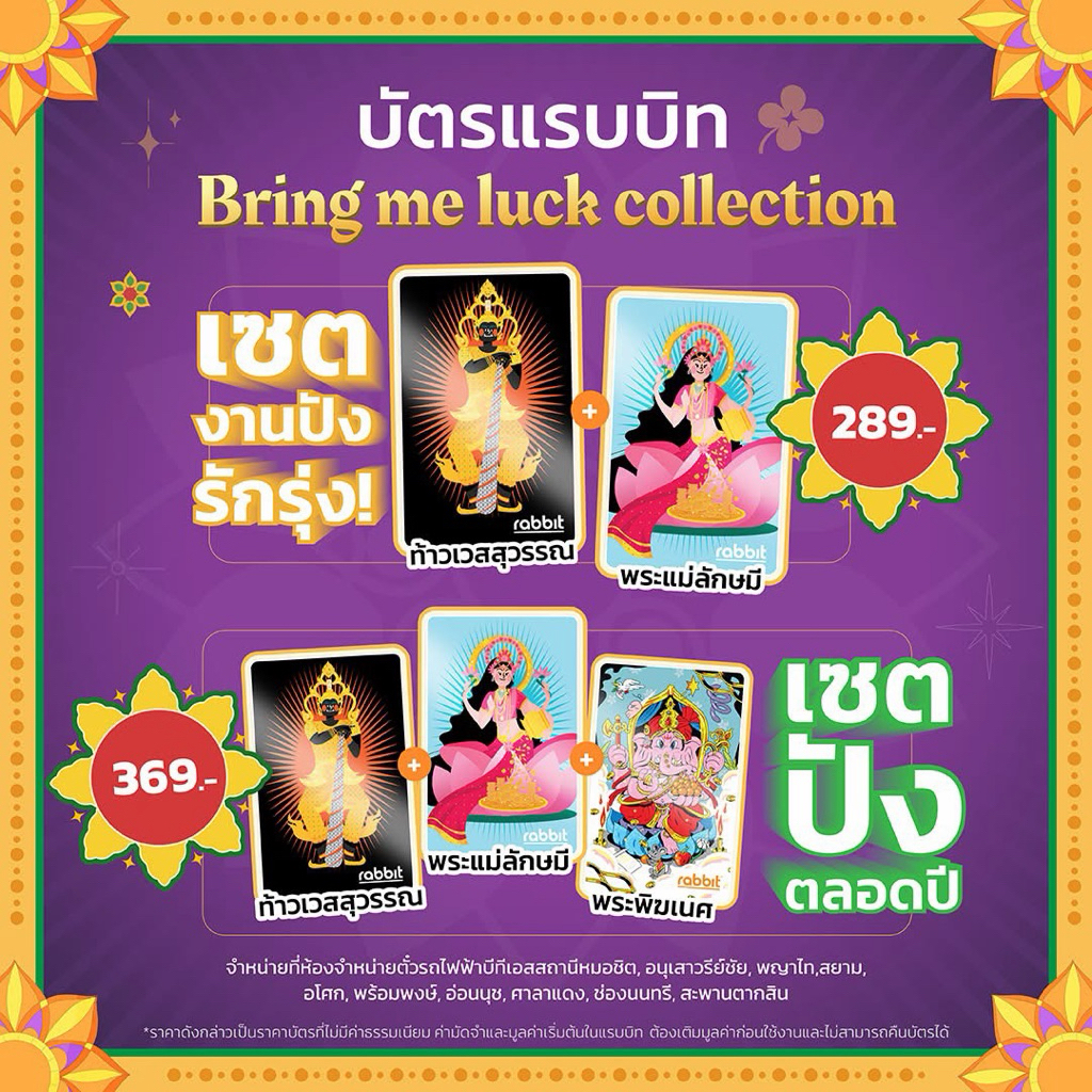 Rabbit Card มูเตลู [Bring me luck] บัตรเปล่าพร้อมส่ง