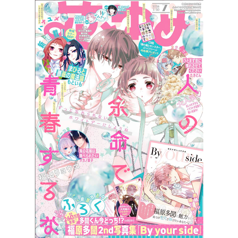 นิตยสารญี่ปุ่น Hana to Yume - 花とゆめ ฉบับปี 2023-2026