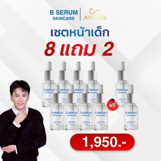 B Serum ซื้อ 4แถม1 เซรั่มล็อคโบ ตึง ยก ผิวแลดูอ่อนเยาว์ ผิวโกลว์ ฉ่ำ อิ่มน้ำ ผิวกระจ่างใส เรียบเนียน
