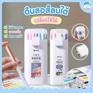 ดินสอสีแบบกด เปลี่ยนไส้ได้ 2.0mm และ 3.0 mm สีสวย ใช้งานง่าย ระบายลื่น