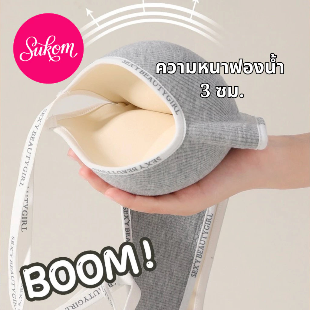 Sukom เสื้อชั้นใน ไร้รอยต่อ ชุดชั้นในเสริมกระชับ โชว์ร่องอกสุดเซ็กซี่ ไร้ขอบ สบายผ้านิ่ม thumbnail 7