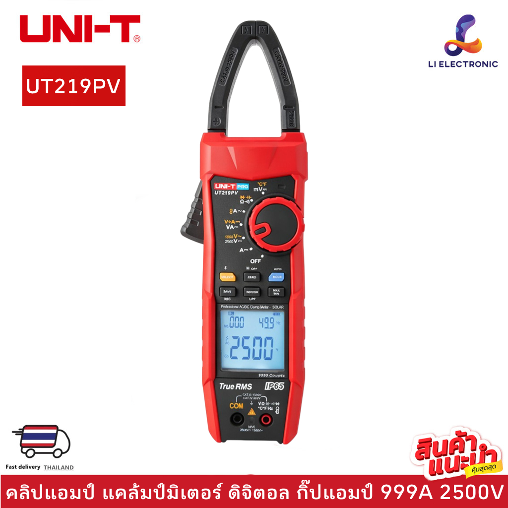 UNI-T UT219PV (แท้  ส่งจากไทย) แคลมป์มิเตอร์บลูทูธดิจิตอล 1500V 2500V มัลติมิเตอร์คีมแอมป์มิเตอร์โวล