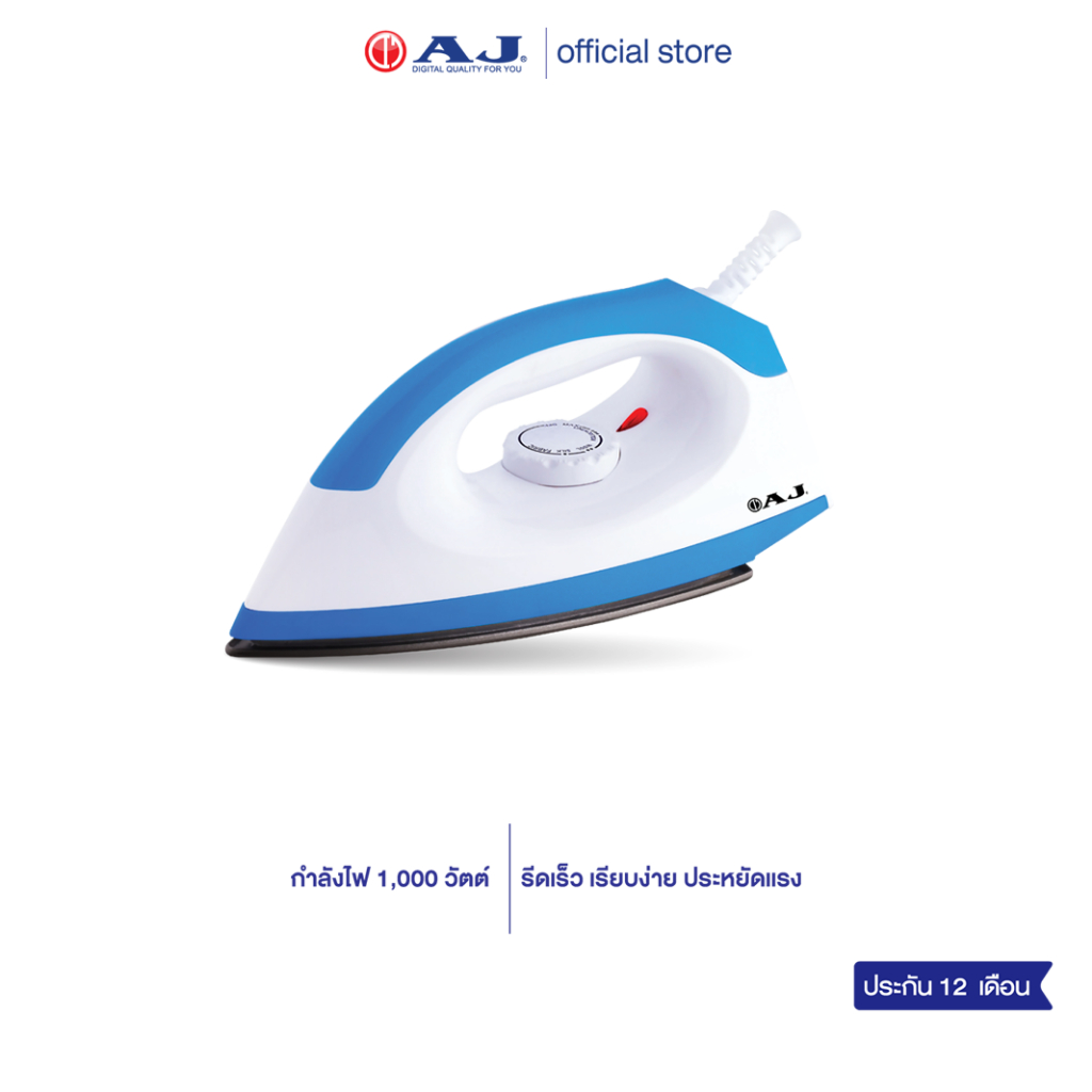 AJ เตารีดไฟฟ้า เเบบแห้ง รุ่น IR-013 กำลังไฟ 1000 วัตต์ รีดผ้าเรียบ ไม่ติดเนื้อผ้า รับประกัน 2 ปี