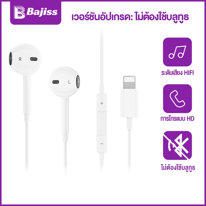 Bajiss หูฟัง 120CM ของแท้ แบบสาย หูฟัง Lighting หูฟังไอโฟน สำหรับ ipad