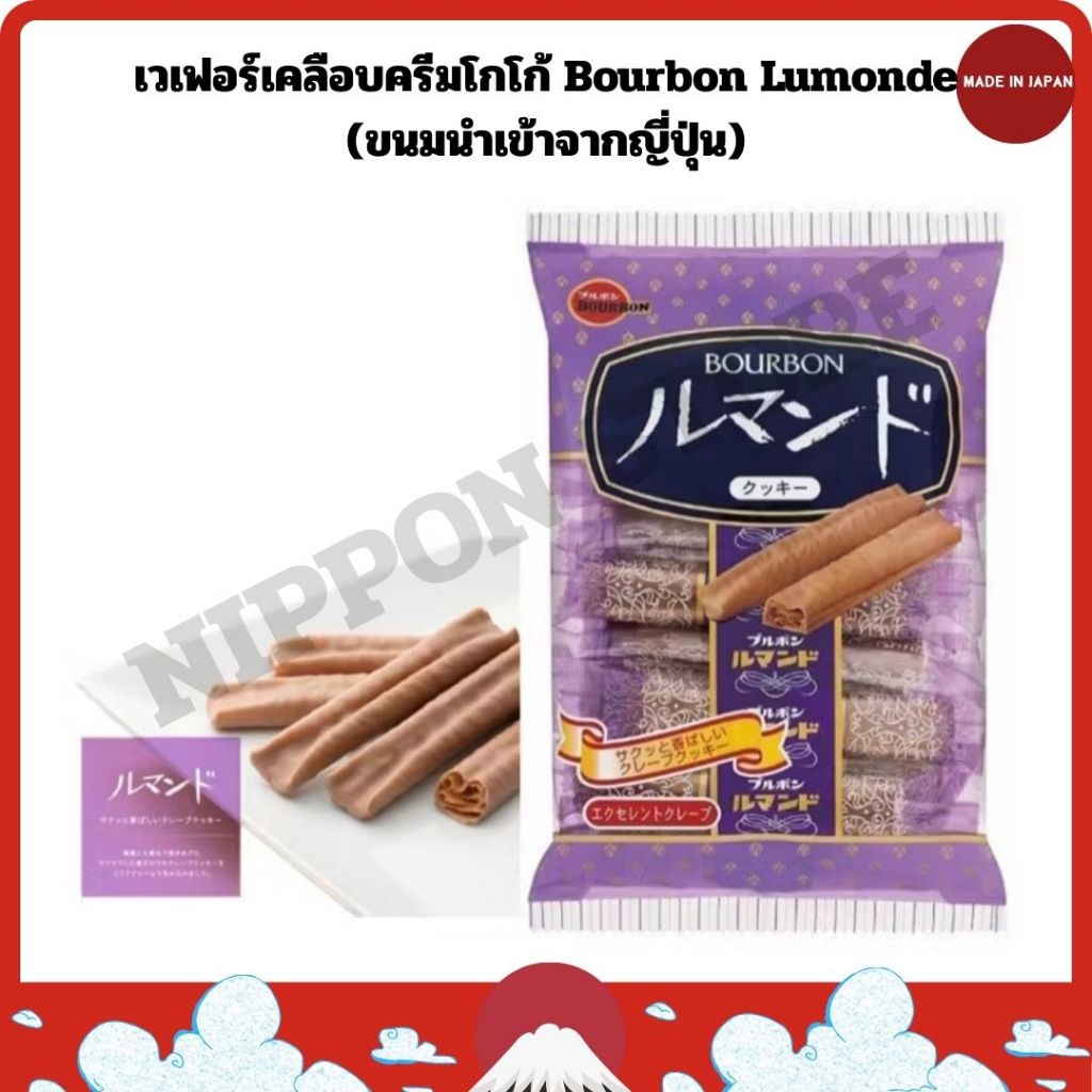 เบอร์บอน เวเฟอร์เคลือบครีมรสโกโก้ 93 ก.