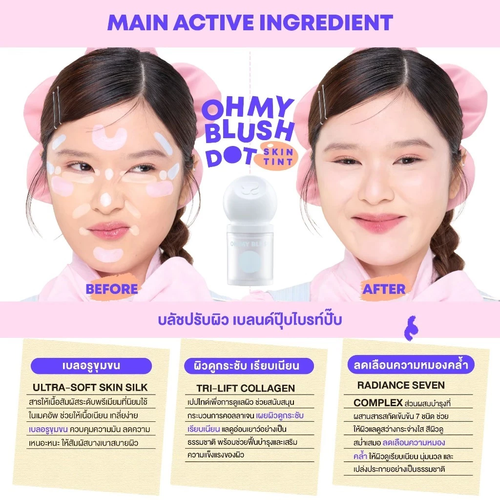 2P Oh My Blush Dot บลัชออนสูตรน้ำ หัวฟองน้ำ Skin Tint thumbnail 5