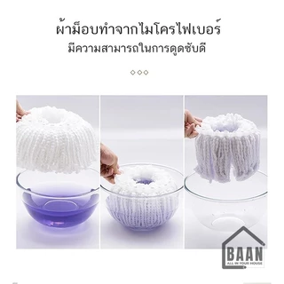 พร้อมส่ง BAAN ผ้าไมโครไฟเบอร์ ผ้าถูพื้น ผ้าม็อบ ไม้ถูพื้น ถังถูพื้น ม็อบถังปั่น ผ้าม็อบ ผ้าม๊อบ อะไหล่ผ้าม๊อบ 4999 สีขาว