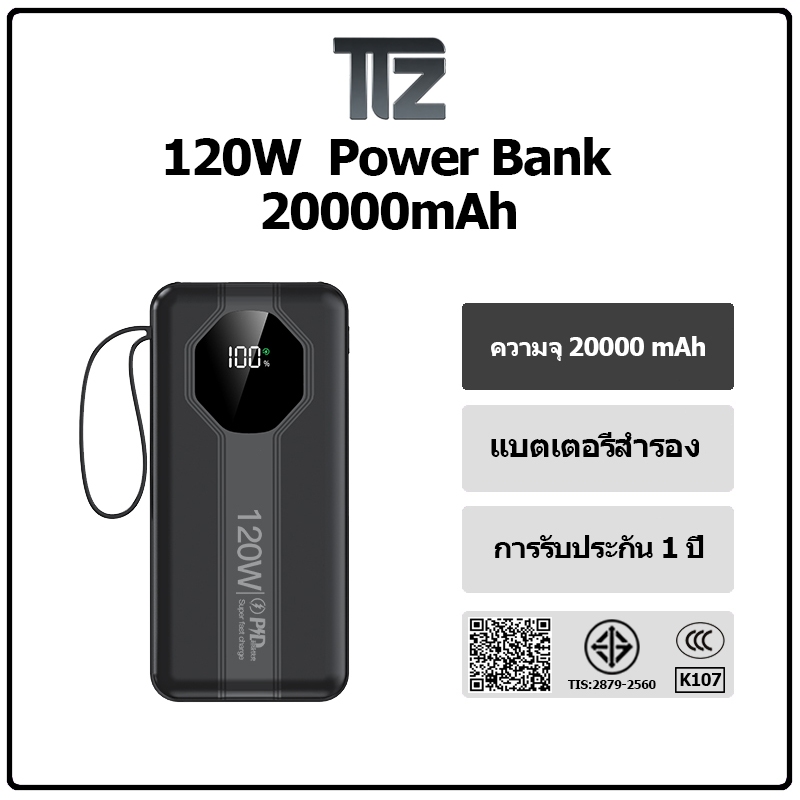[China CCC] 20000 mAh ชาร์จเร็ว120W ความจุใหญ่ powerbank มีสายในตัว 4 เส้น มีไฟฉายภายในตัว ประกัน1ปี
