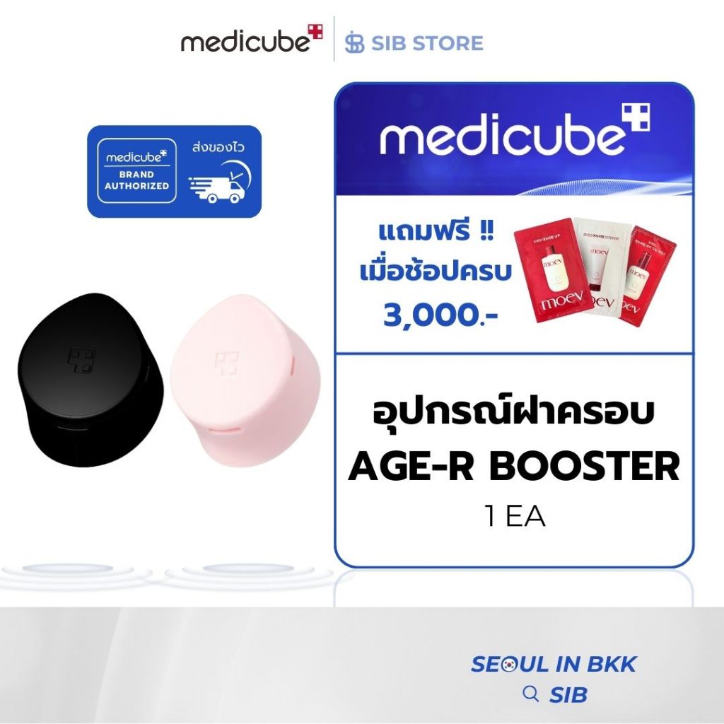 Medicube Booster Pro Head Case เคสใส่เครื่องนวดหน้า รุ่น Age-R Booster Pro | ป้องกันฝุ่น รักษาความสะอาด ยืดอายุการใช้งาน