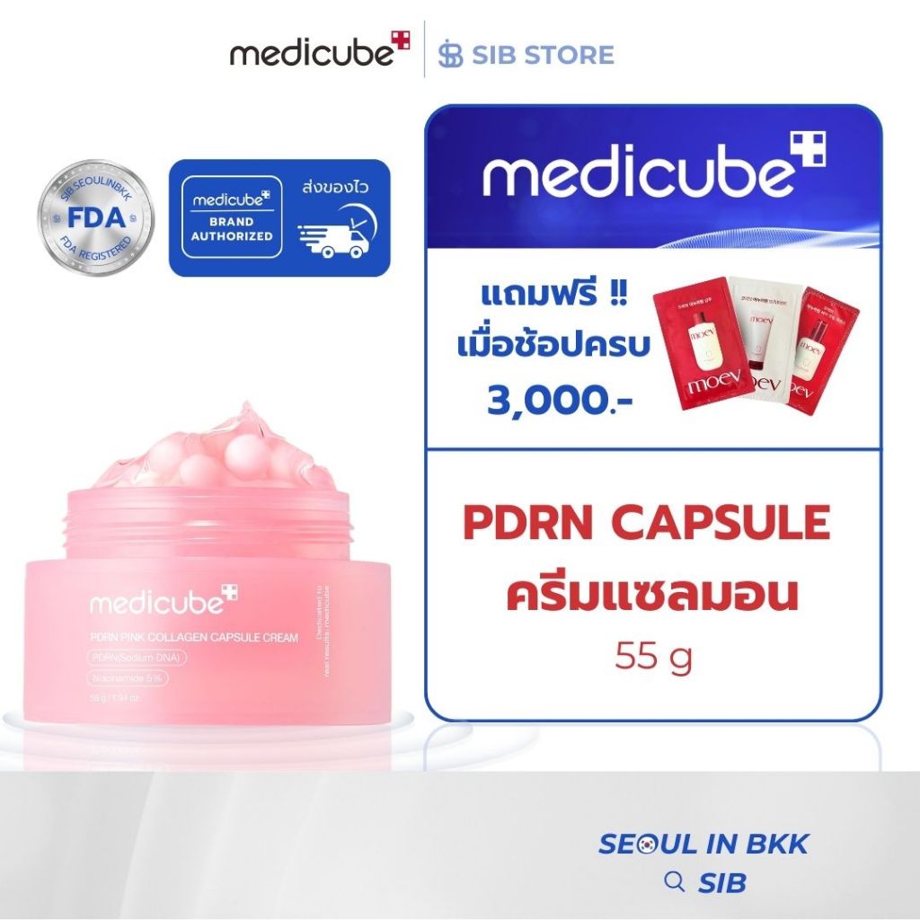 MEDICUBE PDRN Pink Collagen Capsule Cream 55ml | ครีมแคปซูลสีชมพู เติมน้ำผิว กระจ่างใส อ่อนเยาว์ [SIB.SEO]