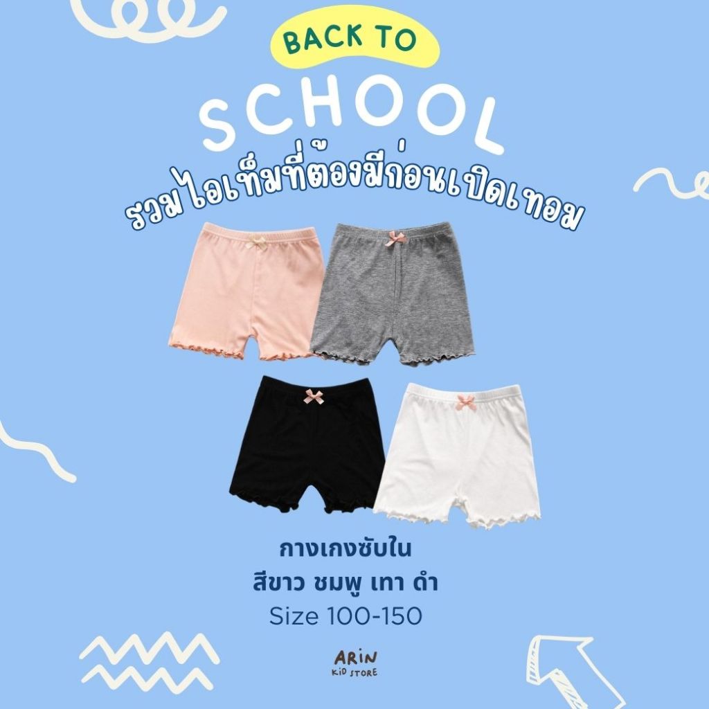กางเกงซับใน รุ่นKK ของแบรนด์Arin Kids อริน คิดส์