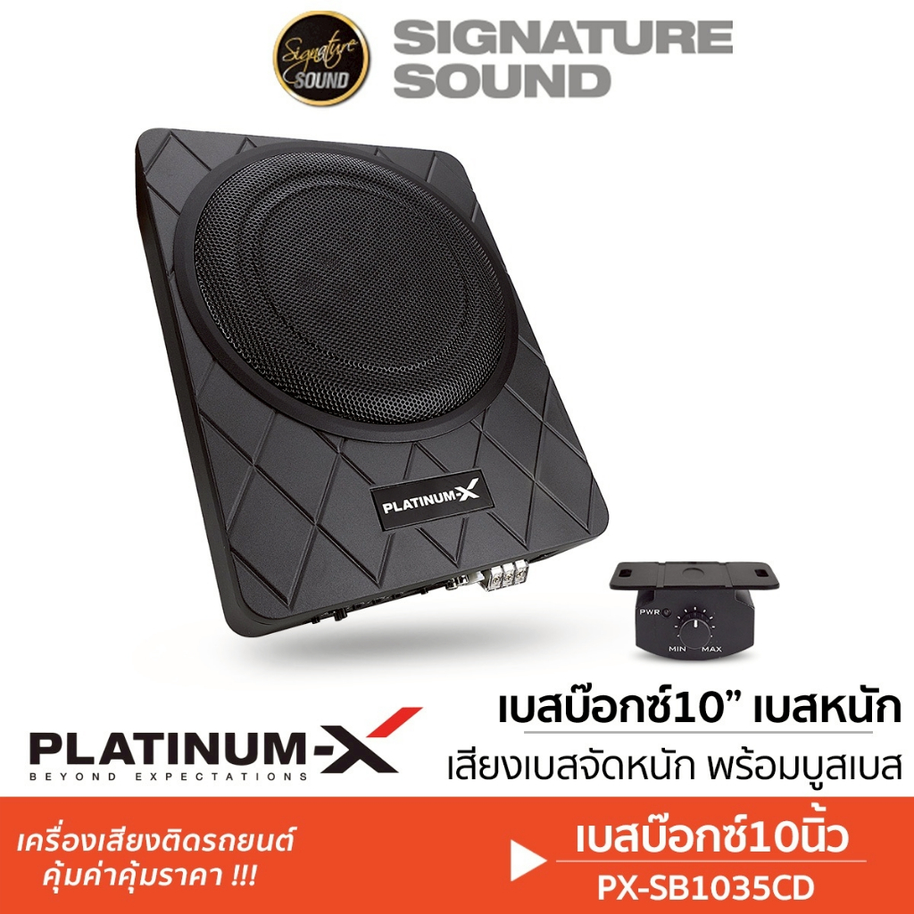 PLATINUM-X SUBBOX BASSBOX PX-SB1035CD / PX-SB10FBT.EX ลำโพงซับวูฟเฟอร์10นิ้ว ซับบ็อก เบสบ็อก ซับ