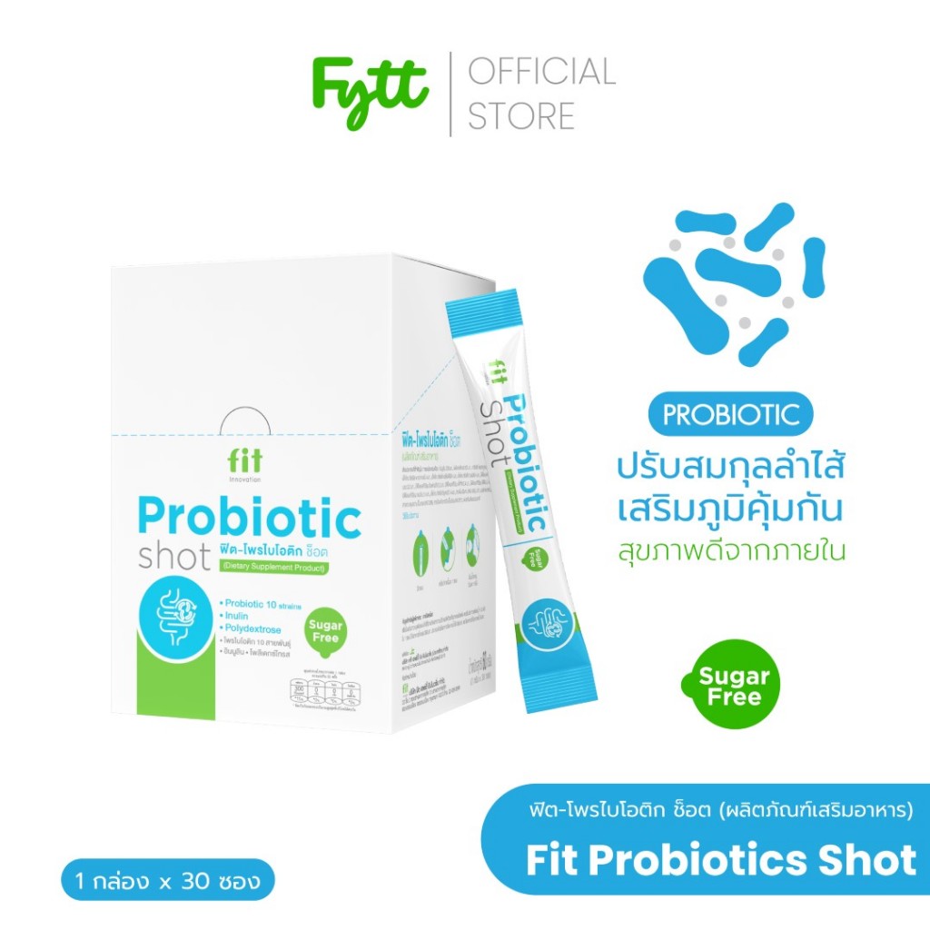 Fit Probiotic Shot | พรี+โพรไบโอติก 12 ชนิด | เสริมสุขภาพลำไส้ ขับถ่ายดี | 10 ซอง / 30 ซอง