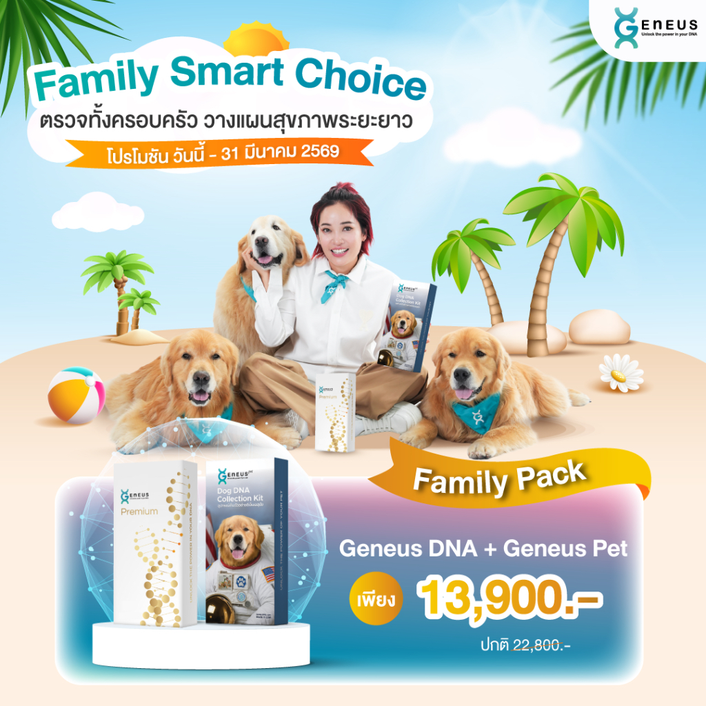 Family Pack | แพ็กครอบครัวรู้ใจ Geneus Pet + Geneus DNA Premium ตรวจ DNA สุขภาพ พรสวรรค์ นิสัย ภูมิแ