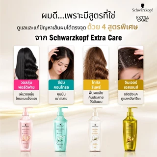[ครีมบำรุงผม] Schwarzkopf Extra Care Total Repair Conditioner 400ml เอ็กซ์ตร้า แคร์ โททัล รีแพร์ ครีมบำรุงผม 400มล