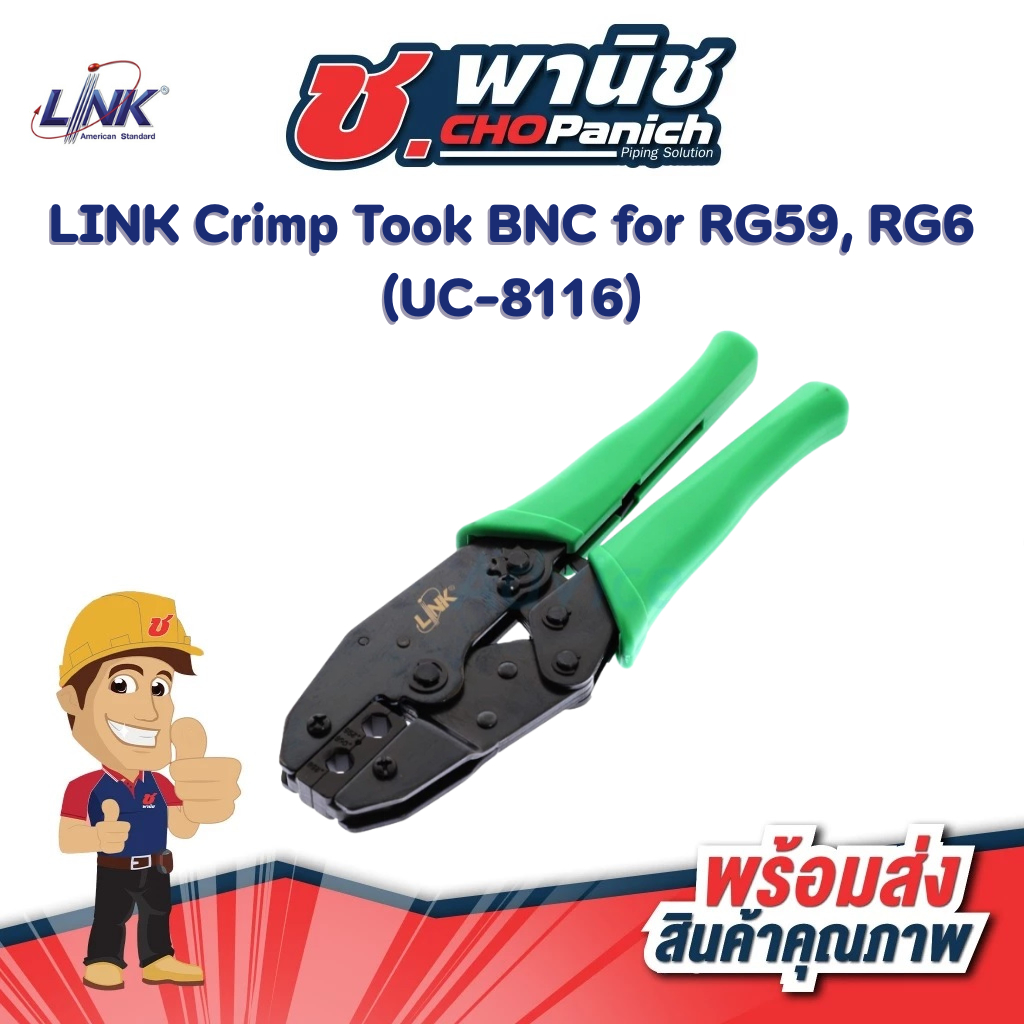 LINK Crimp Took BNC for RG59, RG6 (UC-8116)