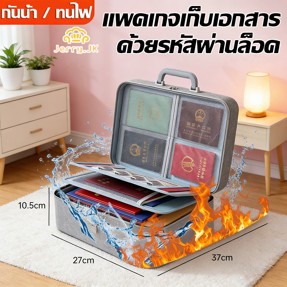 แพคเกจเก็บเอกสาร กระเป๋าเก็บเอกสารสำคัญ ล็อครหัสผ่าน ความจุขนาดใหญ่ กันน้ำ กันฝุ่น พกพาสะดวก เก็บโฉนด