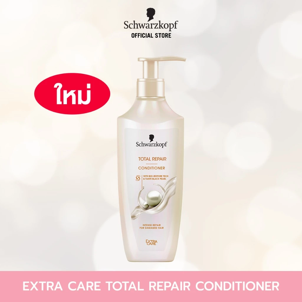 [ครีมบำรุงผม] Schwarzkopf Extra Care Total Repair Conditioner 400ml เอ็กซ์ตร้า แคร์ โททัล รีแพร์ ครีมบำรุงผม 400มล