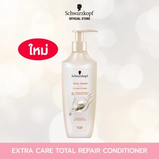 [ครีมบำรุงผม] Schwarzkopf Extra Care Total Repair Conditioner 400ml เอ็กซ์ตร้า แคร์ โททัล รีแพร์ ครีมบำรุงผม 400มล