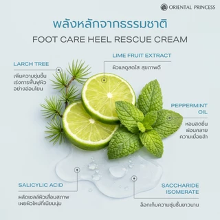 Oriental Princess ครีมบำรุงส้นเท้า Foot Care Heel Rescue Cream 50 g