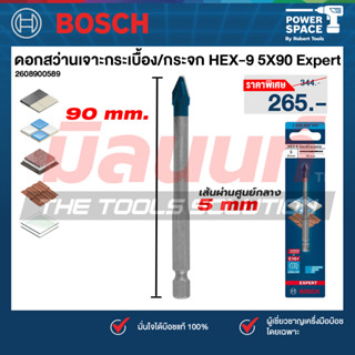 Bosch รุ่น 2608900589 ดอกสว่านเจาะกระเบื้อง/กระจก HEX-9 5X90…