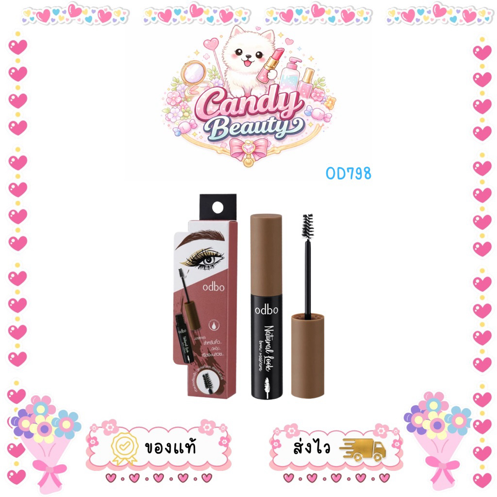 OD798 โอดีบีโอ เนเชอรัล ลุค บราว มาสคาร่า มาสคาร่าปัดคิ้ว