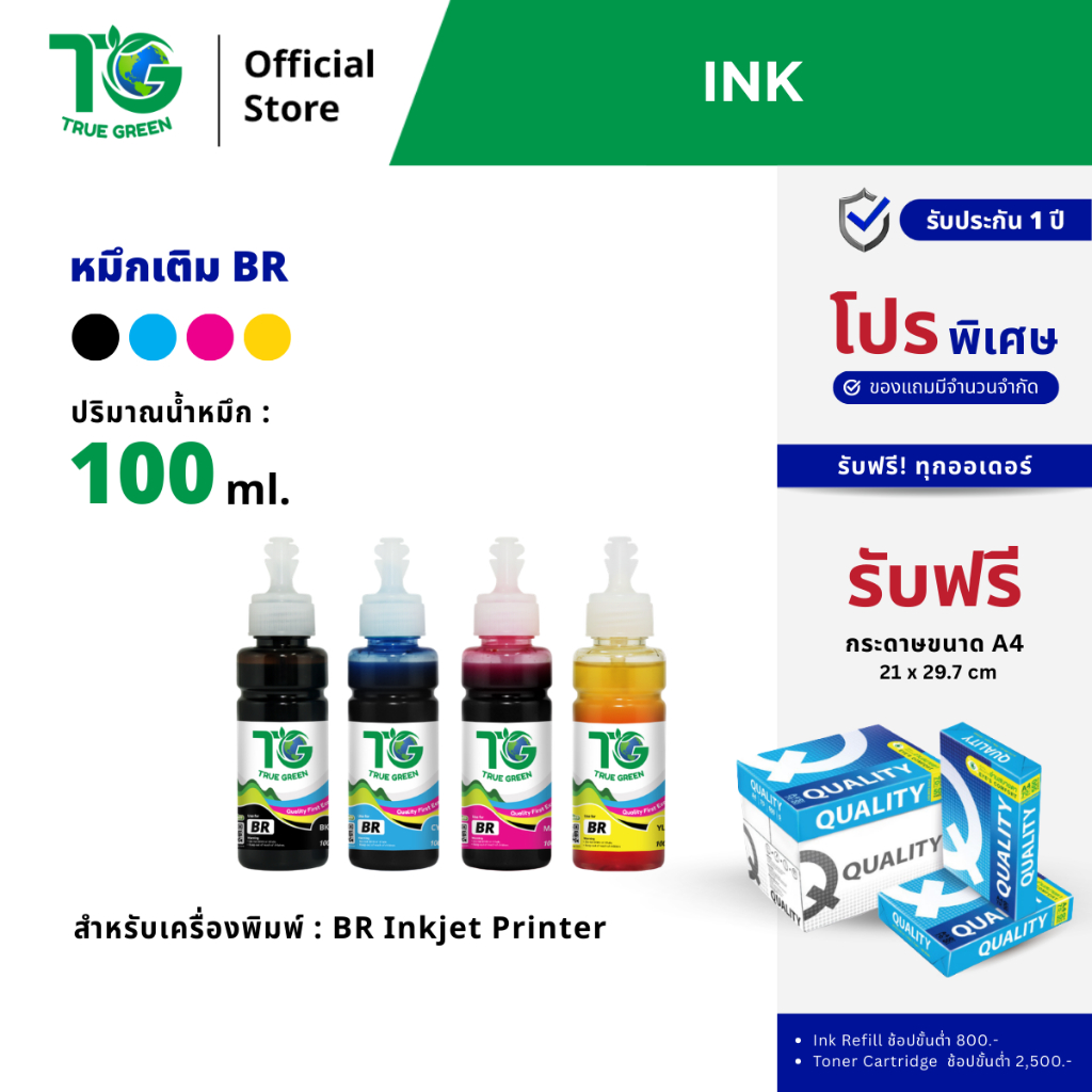 หมึกเติม BT-D60BK/6000BK, BT-D5000CMY ขนาด 100ml. เกรด A ชุด 4 สี ดำ,แดง,ฟ้า,เหลือง  (จำนวน 4ขวด)