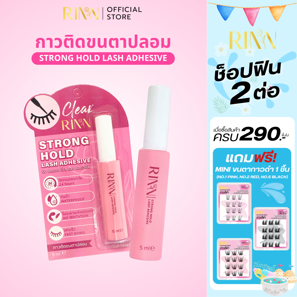 RINN กาวติดขนตาปลอม Strong Hold Lash Adhesive