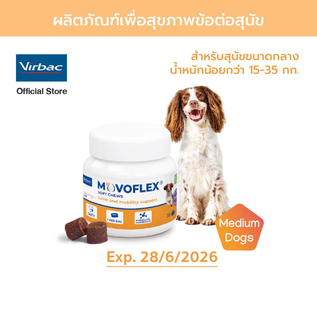 [Exp 28/6/2026] Virbac Movoflex M - ผลิตภัณฑ์ดูแลข้อต่อของสุนัข น้ำหนัก 15-35 กก. ทุกวัย [โมโวเฟล็กซ์ - 30 เม็ด]